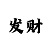 九游官方正版逃跑吧少年